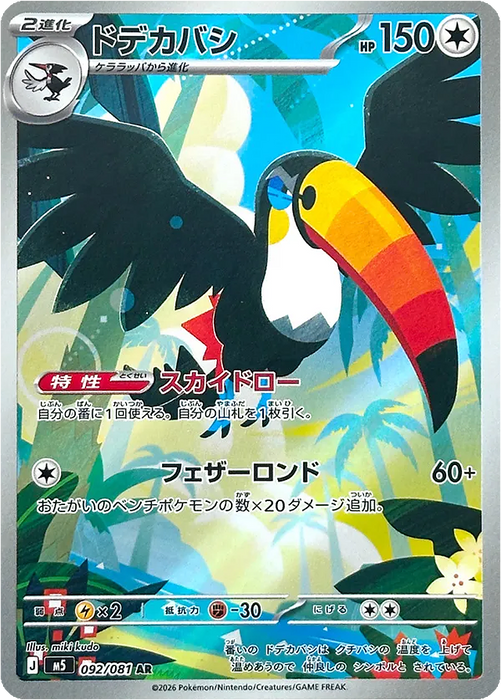 Pokemon Toucannon AR Abyss Eye M5 092/081 Japanese Single Card