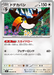 Pokemon Toucannon Non Holo Abyss Eye M5 066/081 Japanese Single Card