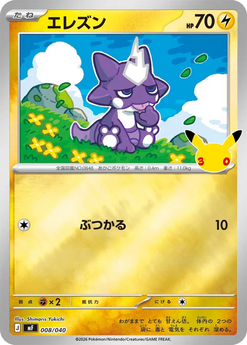 Pokemon Toxel Reverse Holo 30th Celebration Premium Deck Set Espeon & Umbreon MF 008/040 Japanese Single Card