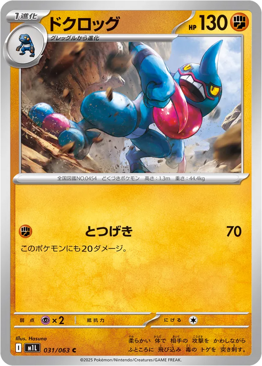 Pokemon Toxicroak Non Holo Mega Brave M1L 031/063 Japanese Single Card