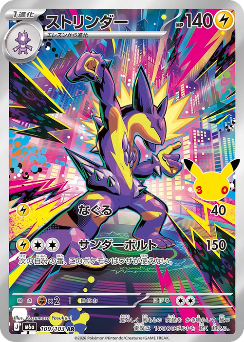 Pokemon Toxtricity AR 30th Celebration m6a 109/103 Japanese Single Card
