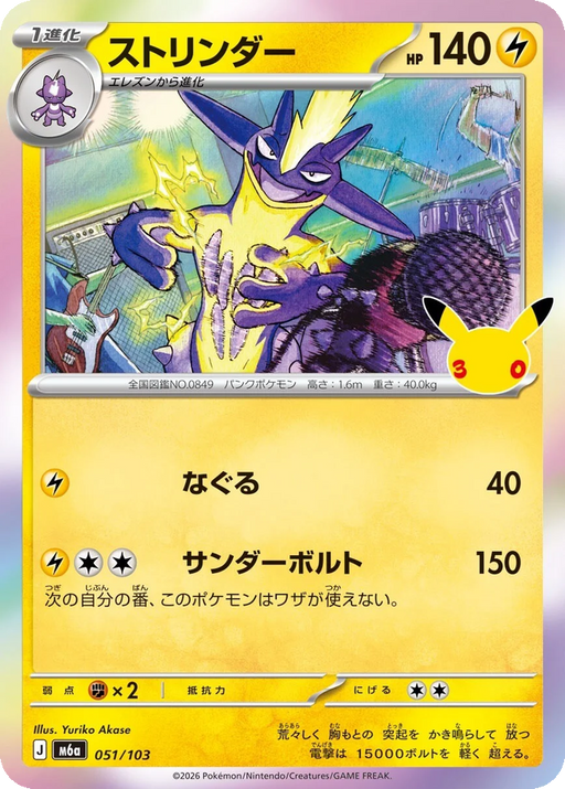 Pokemon Toxtricity Holo 30th Celebration m6a 051/103 Japanese Single Card