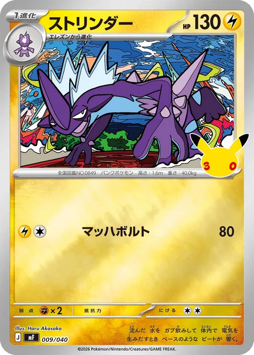 Pokemon Toxtricity Reverse Holo 30th Celebration Premium Deck Set Espeon & Umbreon MF 009/040 Japanese Single Card