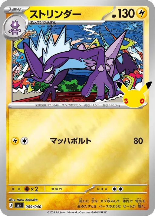 Pokemon Toxtricity Reverse Holo 30th Celebration Premium Deck Set Espeon & Umbreon MF 009/040 Japanese Single Card