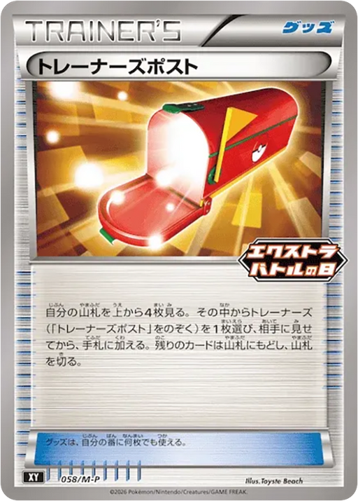 Pokemon Trainers' Mail Non Holo Extra Battle Day '26 Promo Card Pack Mega Evolution Promo 058/M-P Japanese Single Card