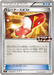 Pokemon Trainers' Mail Non Holo Extra Battle Day '26 Promo Card Pack Mega Evolution Promo 058/M-P Japanese Single Card
