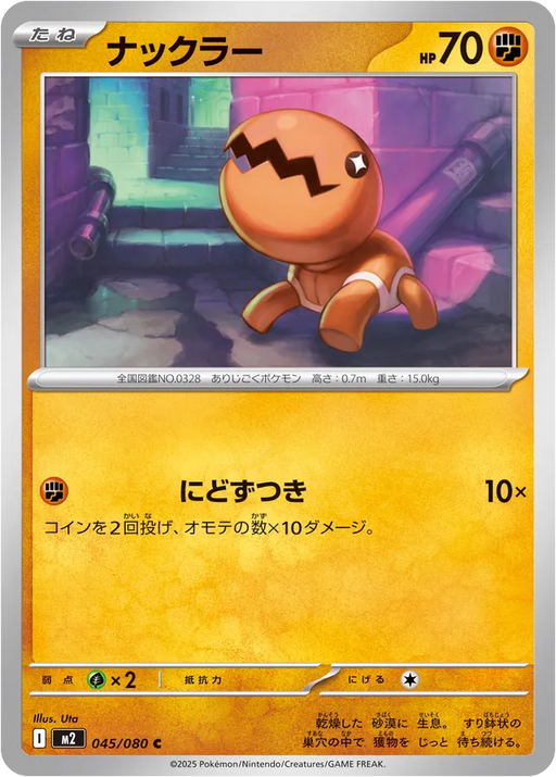 Pokemon Trapinch Non Holo Inferno X M2 045/080 Japanese Single Card