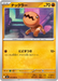 Pokemon Trapinch Non Holo Inferno X M2 045/080 Japanese Single Card