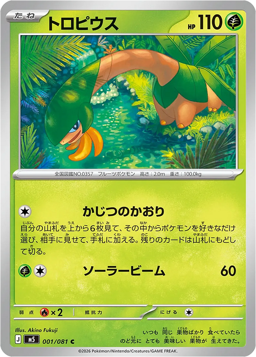 Pokemon Tropius Non Holo Abyss Eye M5 001/081 Japanese Single Card