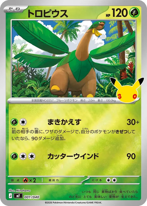 Pokemon Tropius Reverse Holo 30th Celebration Premium Deck Set Espeon & Umbreon MF 001/040 Japanese Single Card
