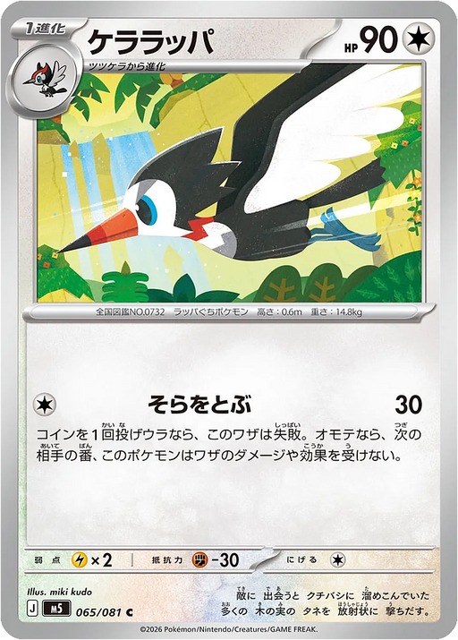 Pokemon Trumbeak Non Holo Abyss Eye M5 065/081 Japanese Single Card