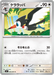 Pokemon Trumbeak Non Holo Abyss Eye M5 065/081 Japanese Single Card