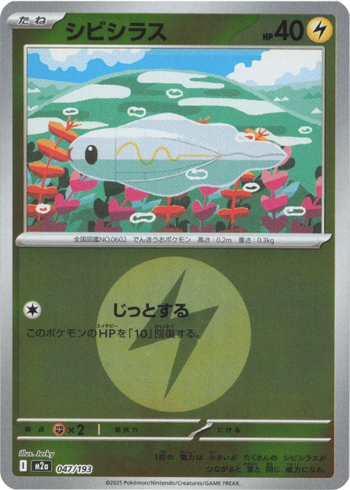 Pokemon Tynamo Energy Reverse Holo Mega Dream ex High Class m2a 047/193 Japanese Single Card
