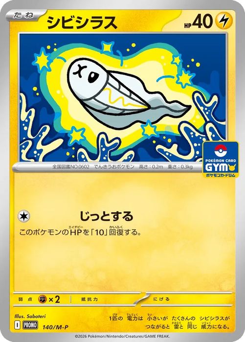 Pokemon Tynamo Gym Pack 140/M-P Japanese Single Card