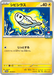 Pokemon Tynamo Gym Pack 140/M-P Japanese Single Card