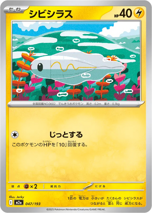 Pokemon Tynamo Non Holo Mega Dream ex High Class m2a 047/193 Japanese Single Card