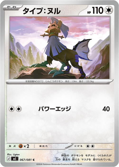 Pokemon Type null Non Holo Abyss Eye M5 067/081 Japanese Single Card
