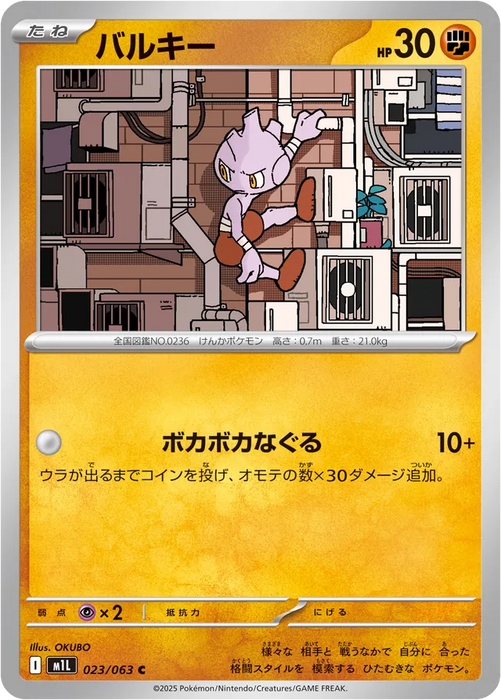 Pokemon Tyrogue Non Holo Mega Brave M1L 023/063 Japanese Single Card