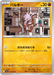 Pokemon Tyrogue Non Holo Mega Brave M1L 023/063 Japanese Single Card