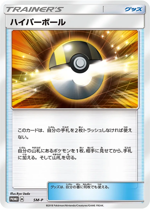 Pokemon Ultra Ball Sky-Splitting Charisma Sealed Game Participation Prize 000/SM-P Japanese Single Card