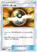Pokemon Ultra Ball Sky-Splitting Charisma Sealed Game Participation Prize 000/SM-P Japanese Single Card