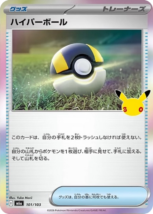 Pokemon Ultra Ball Holo 30th Celebration m6a 101/103 Japanese Single Card