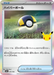 Pokemon Ultra Ball Holo 30th Celebration m6a 101/103 Japanese Single Card