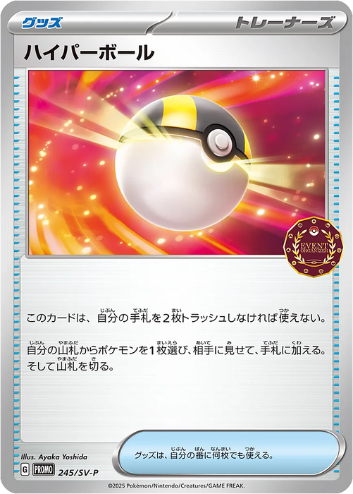 Pokemon Ultra Ball Holo Event Trainers Pack Promo 245/SV-P Japanese Single Card
