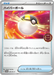 Pokemon Ultra Ball Holo Event Trainers Pack Promo 245/SV-P Japanese Single Card