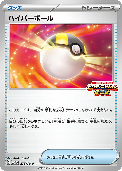 Pokemon Ultra Ball Holo Competition Promo Card Pack Promo 275/SV-P Japanese Single Card