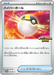 Pokemon Ultra Ball Holo Competition Promo Card Pack Promo 275/SV-P Japanese Single Card