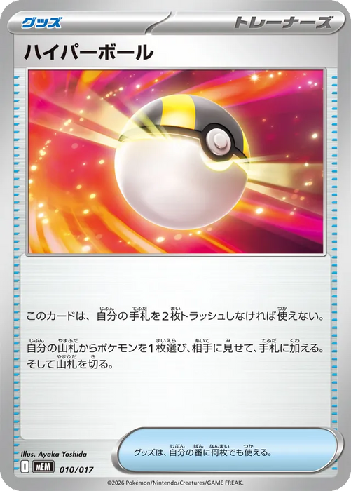 Pokemon Ultra Ball Non Holo Sprigatito & Meowscarada ex Starter Set ex MEM 010/017 Japanese Single Card