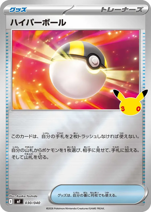 Pokemon Ultra Ball Reverse Holo 30th Celebration Premium Deck Set Espeon & Umbreon MF 030/040 Japanese Single Card