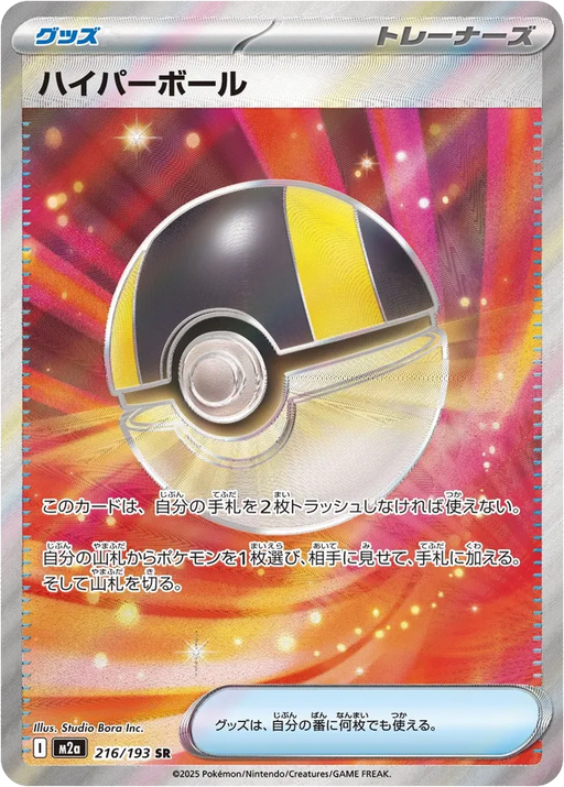 Pokemon Ultra Ball SR Mega Dream ex High Class m2a 216/193 Japanese Single Card