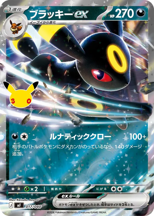 Pokemon Umbreon ex Holo 30th Celebration Premium Deck Set Espeon & Umbreon MF 044/040 Japanese Single Card