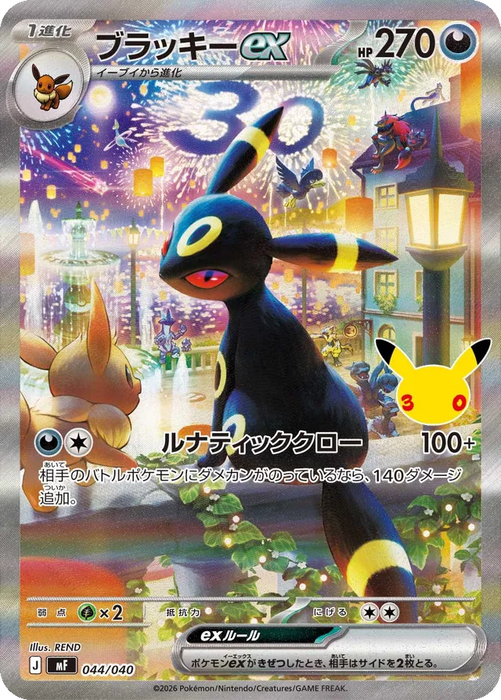 Pokemon Umbreon ex Reverse Holo 30th Celebration Premium Deck Set Espeon & Umbreon MF 017/040 Japanese Single Card