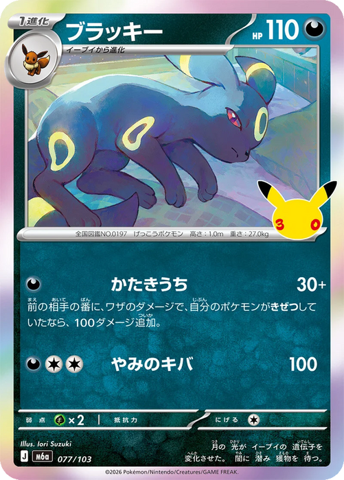 Pokemon Umbreon Holo 30th Celebration m6a 077/103 Japanese Single Card