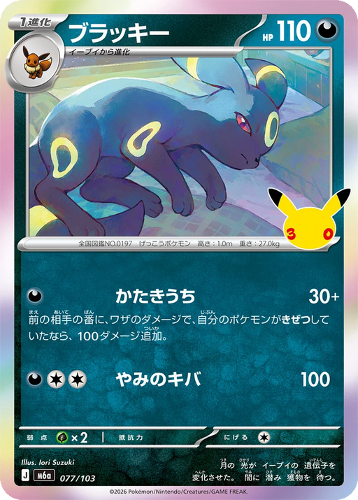 Pokemon Umbreon Holo 30th Celebration m6a 077/103 Japanese Single Card