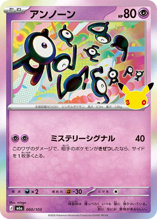 Pokemon Unown Holo 30th Celebration m6a 060/103 Japanese Single Card