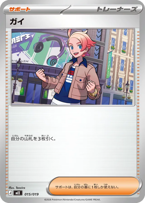 Pokemon Urbain Non Holo Eevee ex Starter Set ex MEE 015/019 Japanese Single Card