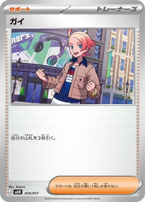 Pokemon Urbain Non Holo Sprigatito & Meowscarada ex Starter Set ex MEM 014/017 Japanese Single Card