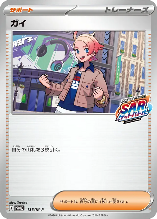 Pokemon Urbain SAR Battle 136/M-P Japanese Single Card