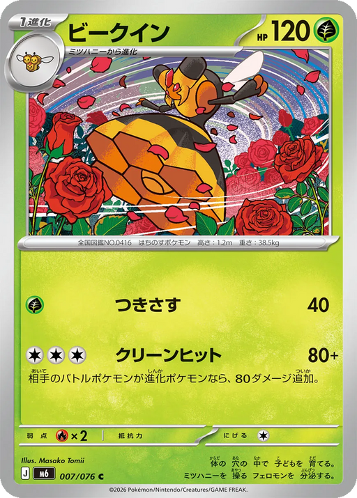 Pokemon Vespiquen Non Holo Storm Emeralda M6 007/076 Japanese Single Card