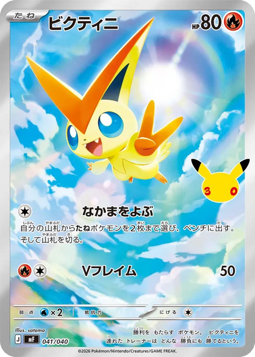 Pokemon Victini Holo 30th Celebration Premium Deck Set Espeon & Umbreon MF 041/040 Japanese Single Card