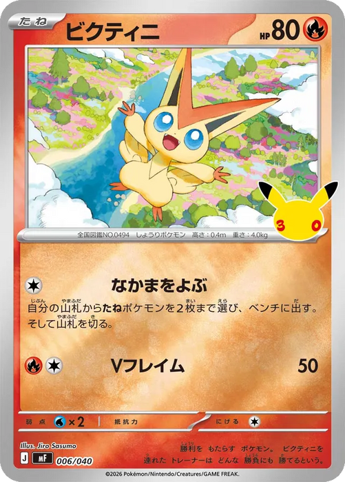 Pokemon Victini Reverse Holo 30th Celebration Premium Deck Set Espeon & Umbreon MF 006/040 Japanese Single Card