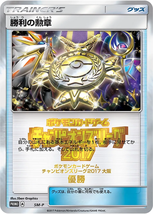 Pokemon Victory Decoration Champion's League '17 Third/Fourth Place Prize Promo 000/SM-P Japanese Single Card