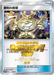 Pokemon Victory Decoration Champion's League '17 Third/Fourth Place Prize Promo 000/SM-P Japanese Single Card