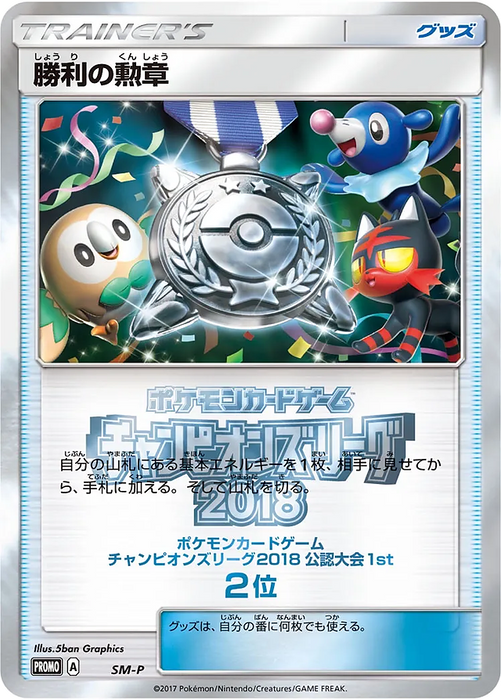 Pokemon Victory Decoration Champion's League '19 Second Place Prize Promo 000/SM-P Japanese Single Card