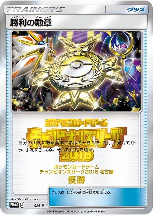 Pokemon Victory Decoration Champion's League '20 Third/Fourth Place Prize Promo 000/SM-P Japanese Single Card