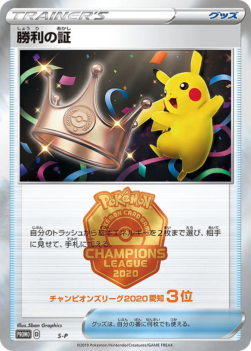 Pokemon Victory Proof Champion’s League '20 First Place Prize Promo 000/S-P Japanese Single Card